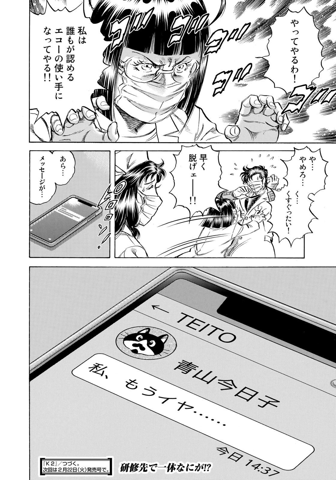 K2 (MAFUNE Kazuo) Chapter 419 20ページ