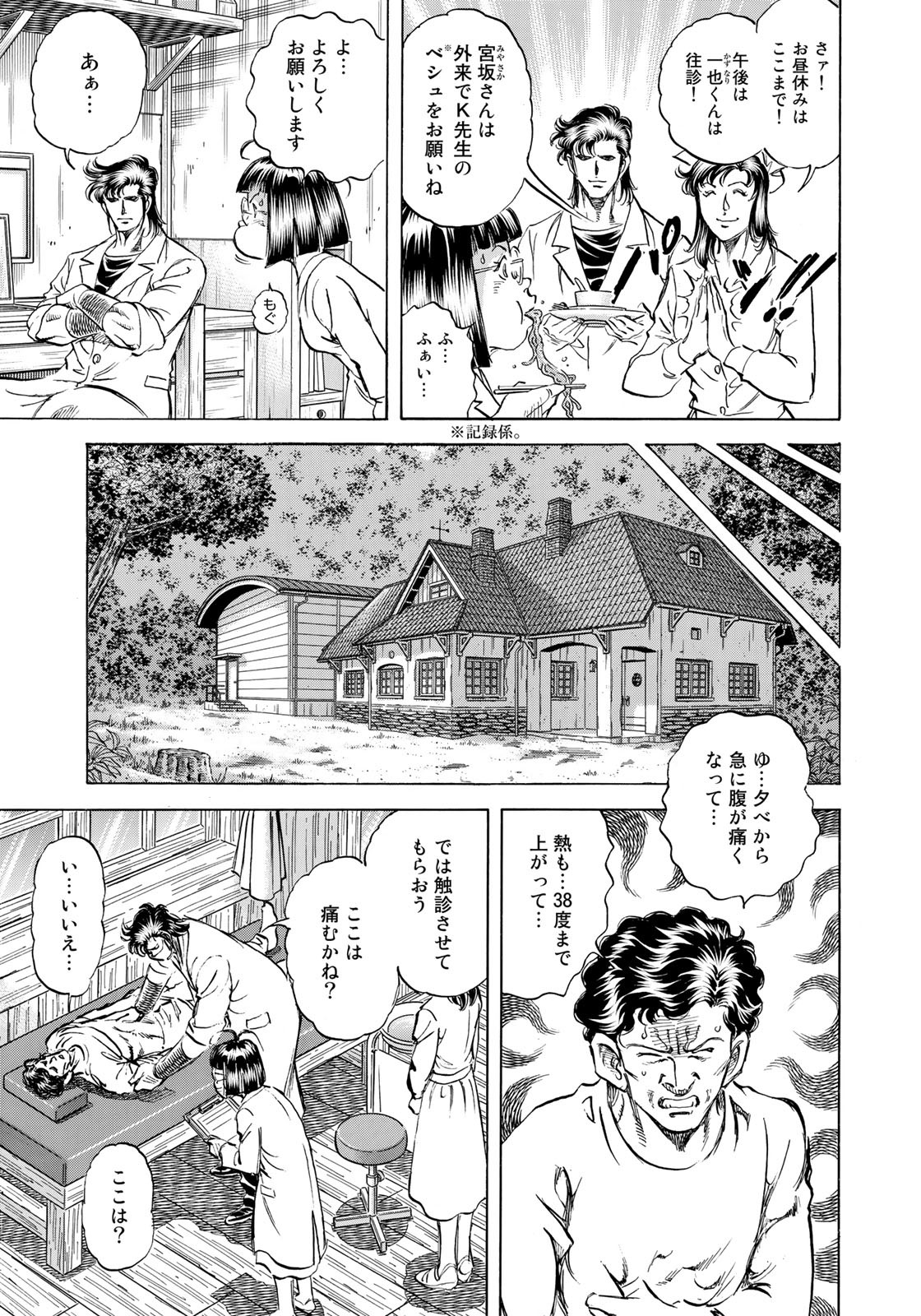 K2 (MAFUNE Kazuo) Chapter 419 3ページ