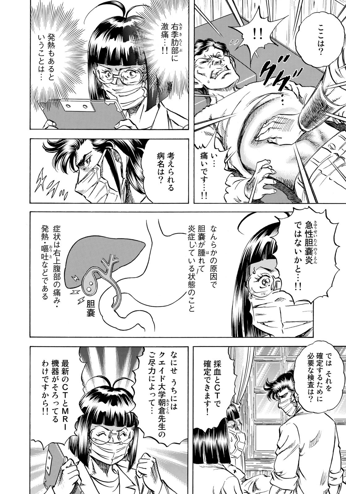 K2 (MAFUNE Kazuo) Chapter 419 4ページ