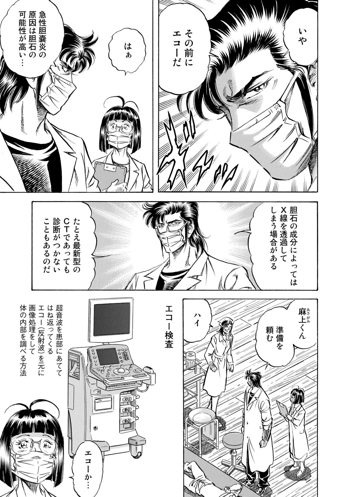 K2 (MAFUNE Kazuo) Chapter 419 5ページ