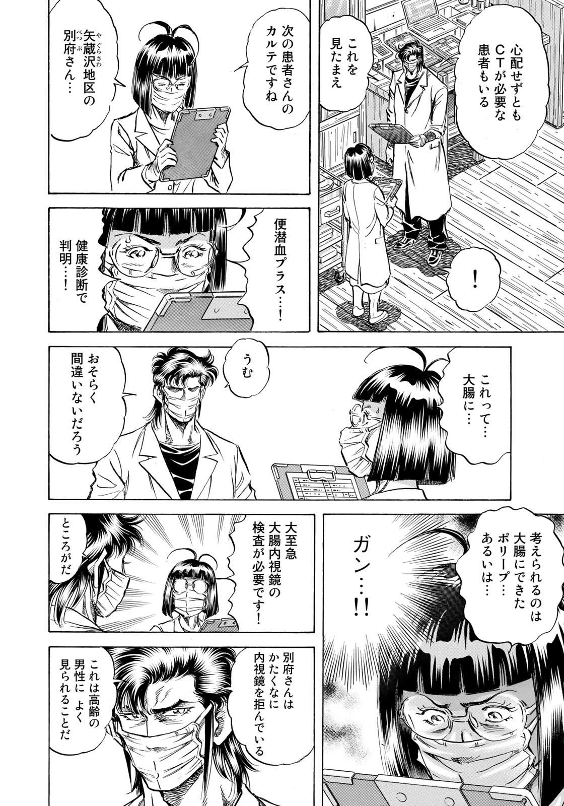 K2 (MAFUNE Kazuo) Chapter 419 8ページ
