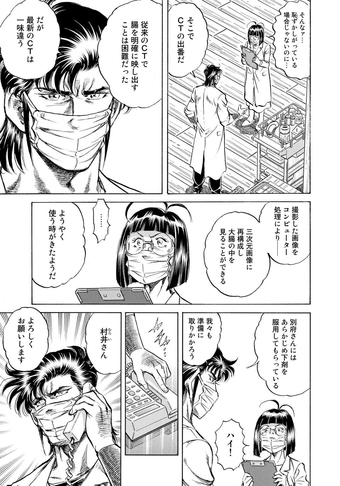 K2 (MAFUNE Kazuo) Chapter 419 9ページ