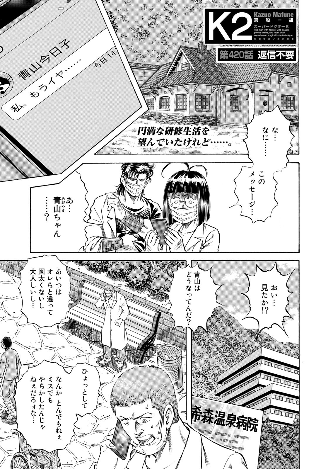 K2 (MAFUNE Kazuo) Chapter 420 1ページ