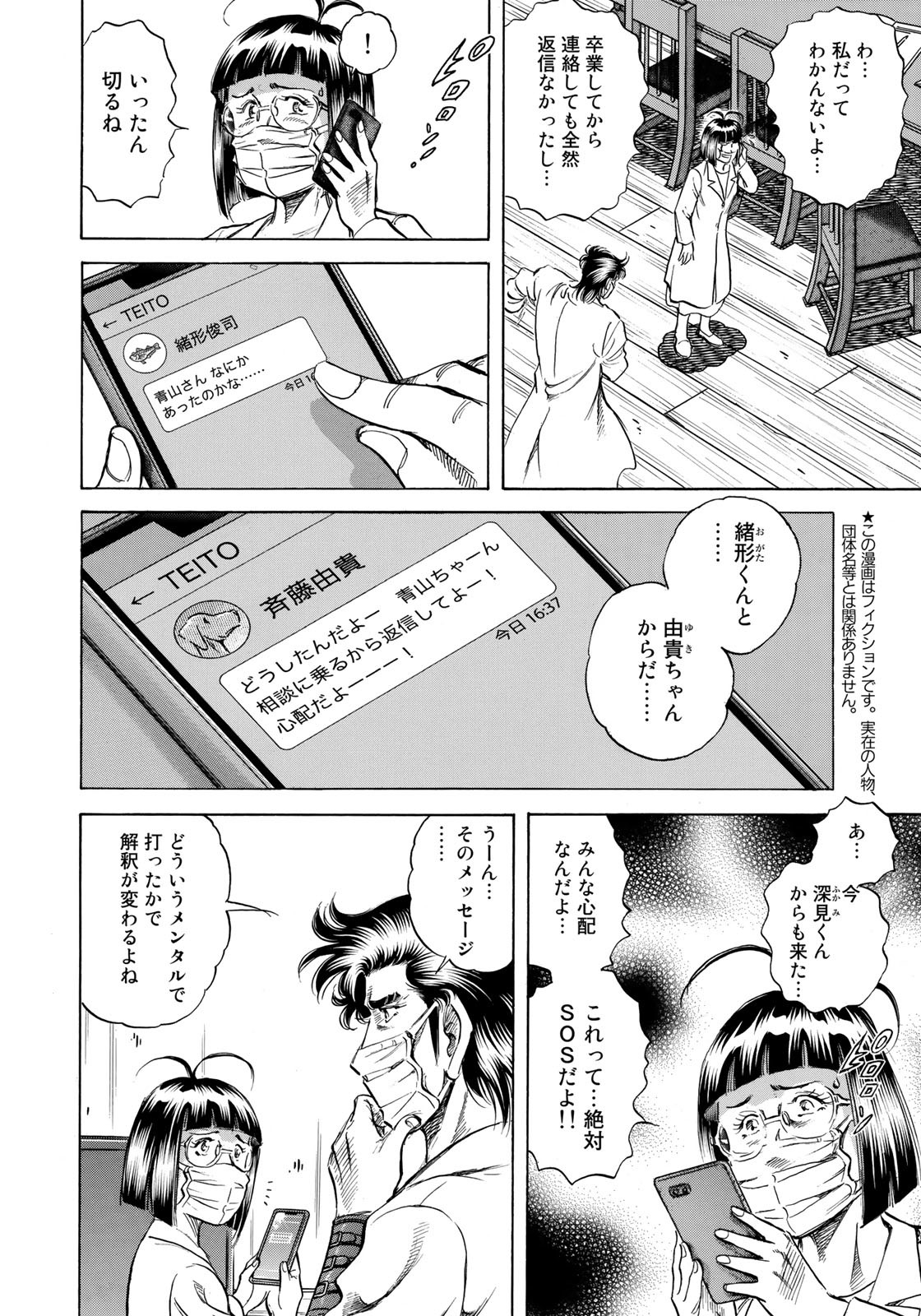 K2 (MAFUNE Kazuo) Chapter 420 2ページ