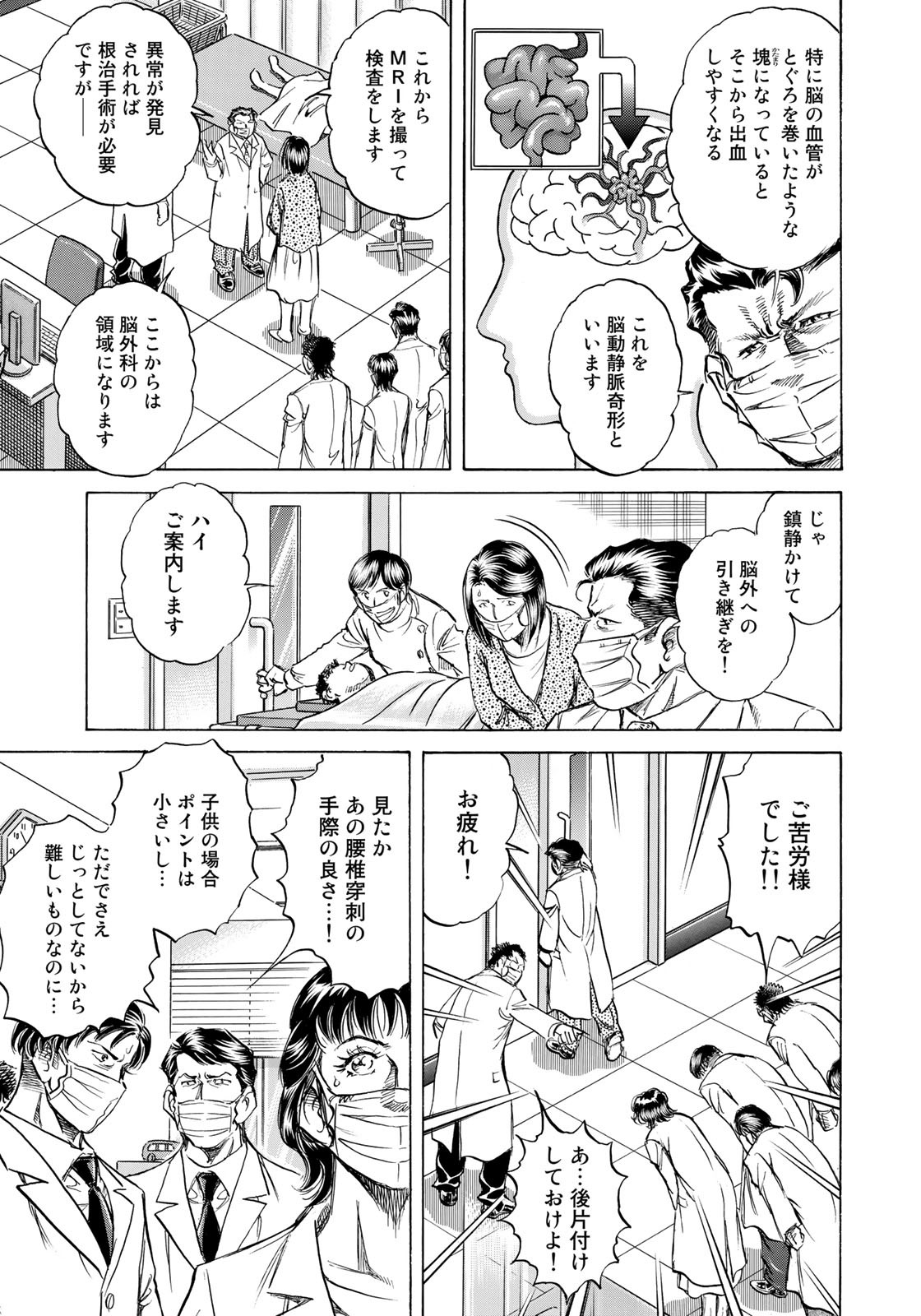 K2 (MAFUNE Kazuo) Chapter 420 11ページ