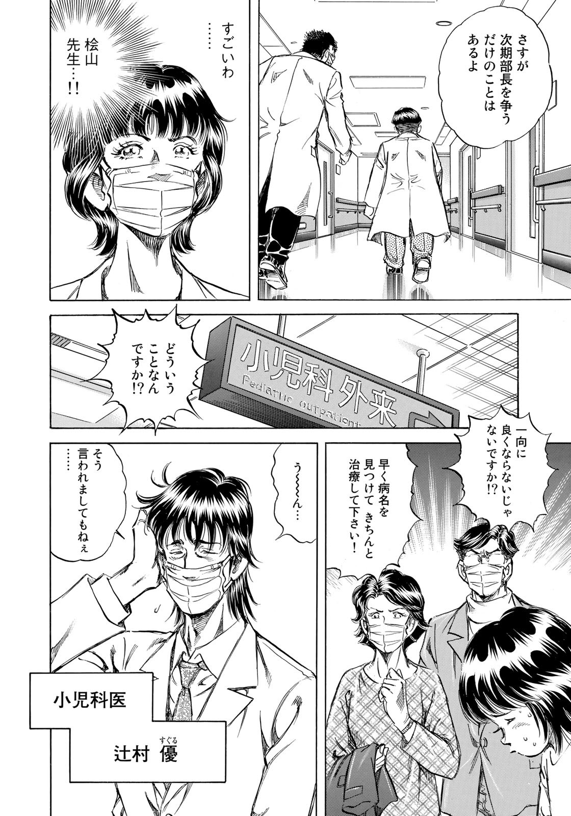 K2 (MAFUNE Kazuo) Chapter 420 12ページ