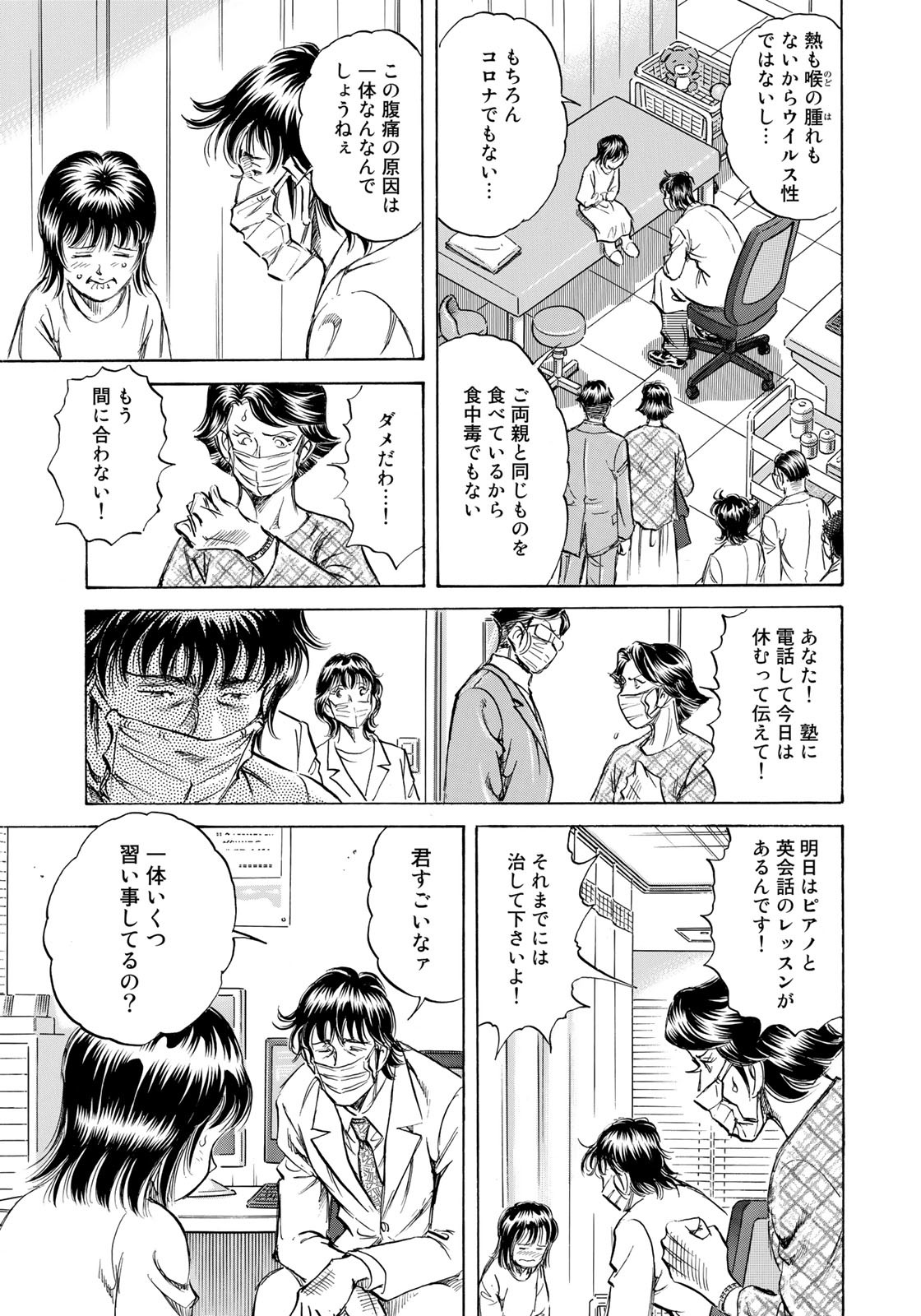 K2 (MAFUNE Kazuo) Chapter 420 13ページ