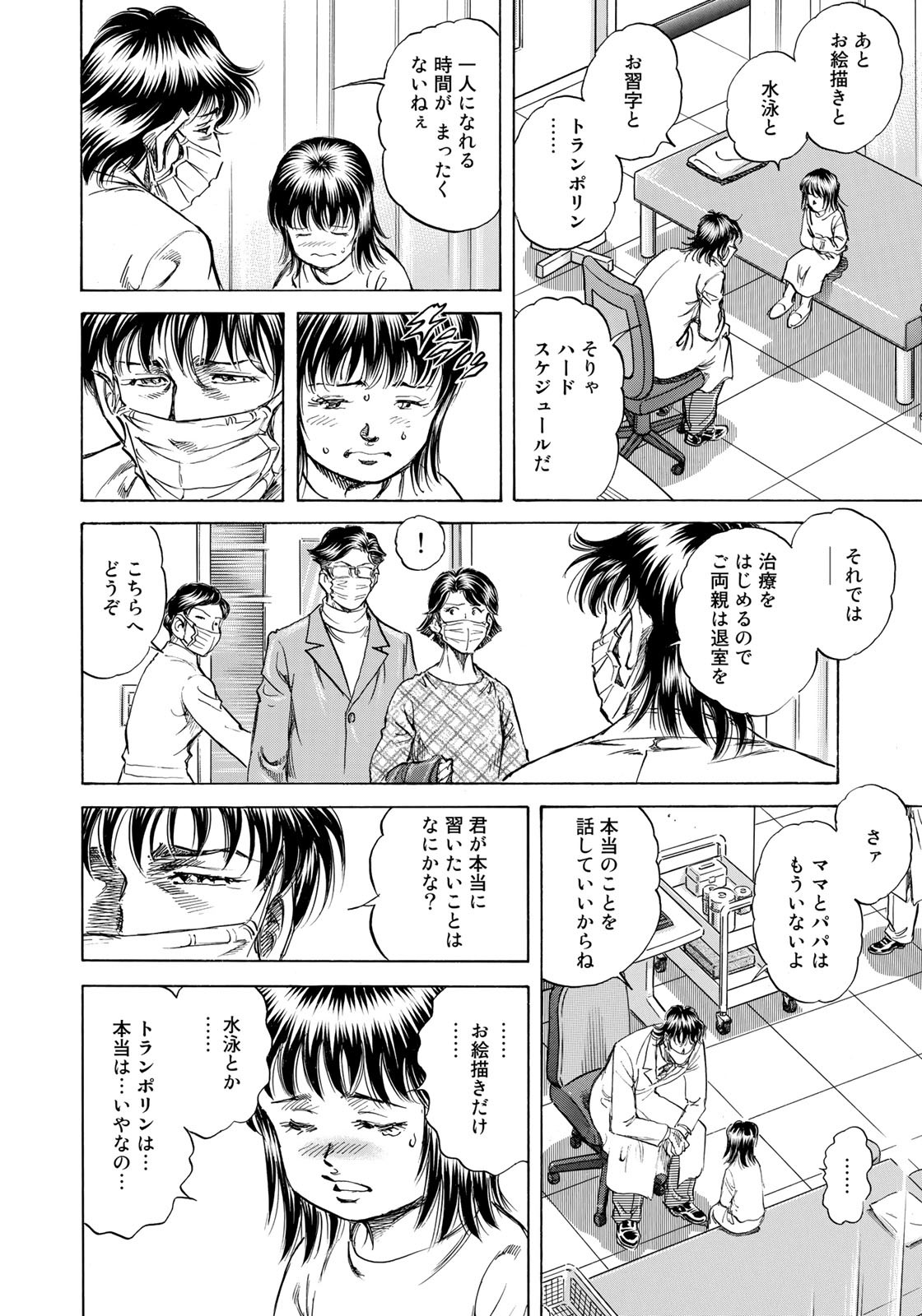 K2 (MAFUNE Kazuo) Chapter 420 14ページ