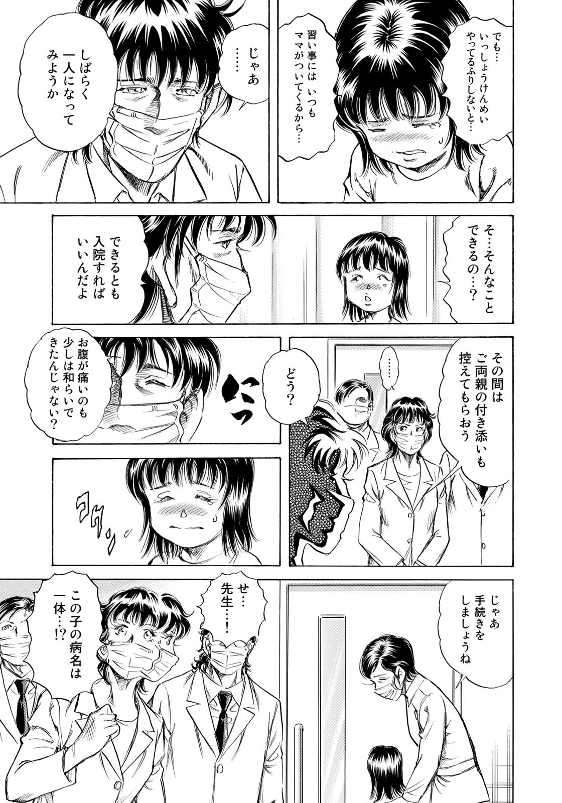 K2 (MAFUNE Kazuo) Chapter 420 15ページ