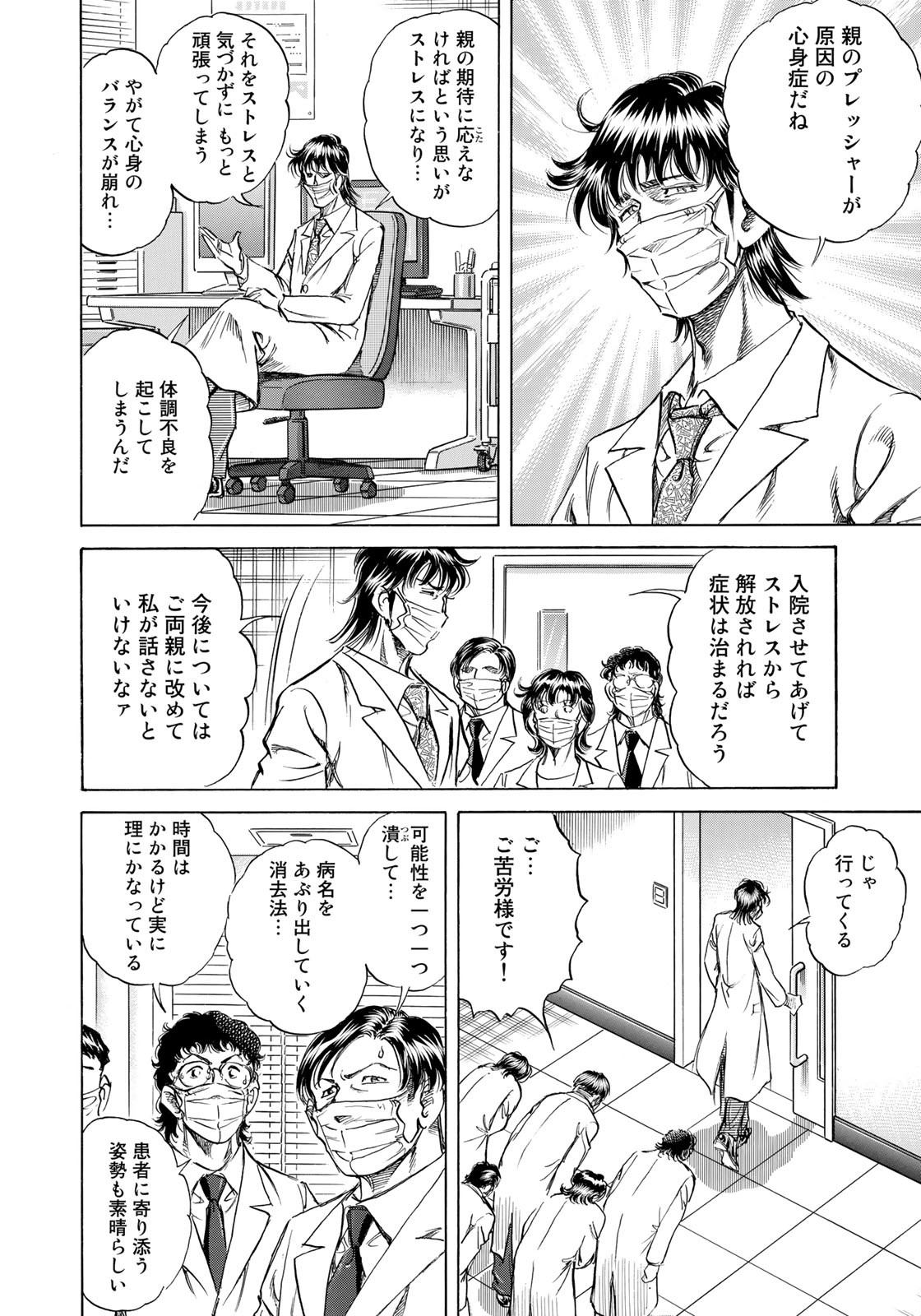 K2 (MAFUNE Kazuo) Chapter 420 16ページ