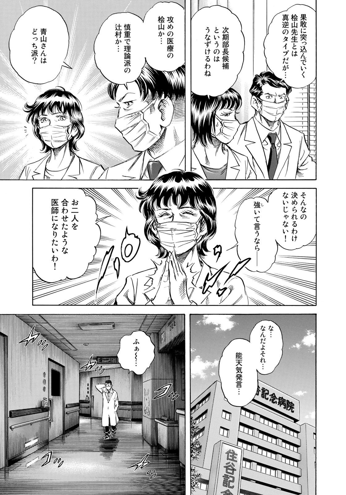 K2 (MAFUNE Kazuo) Chapter 420 17ページ
