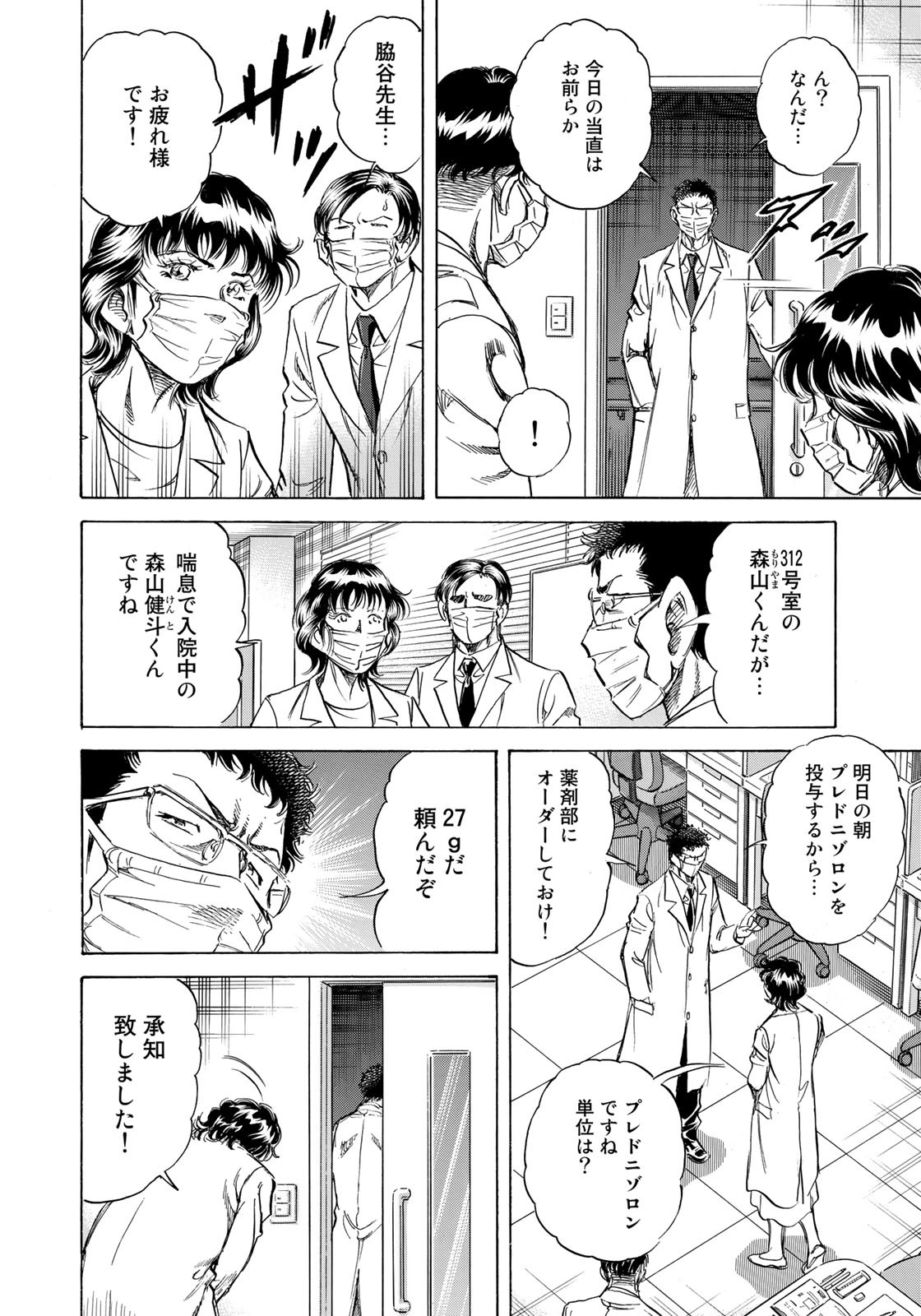 K2 (MAFUNE Kazuo) Chapter 420 18ページ
