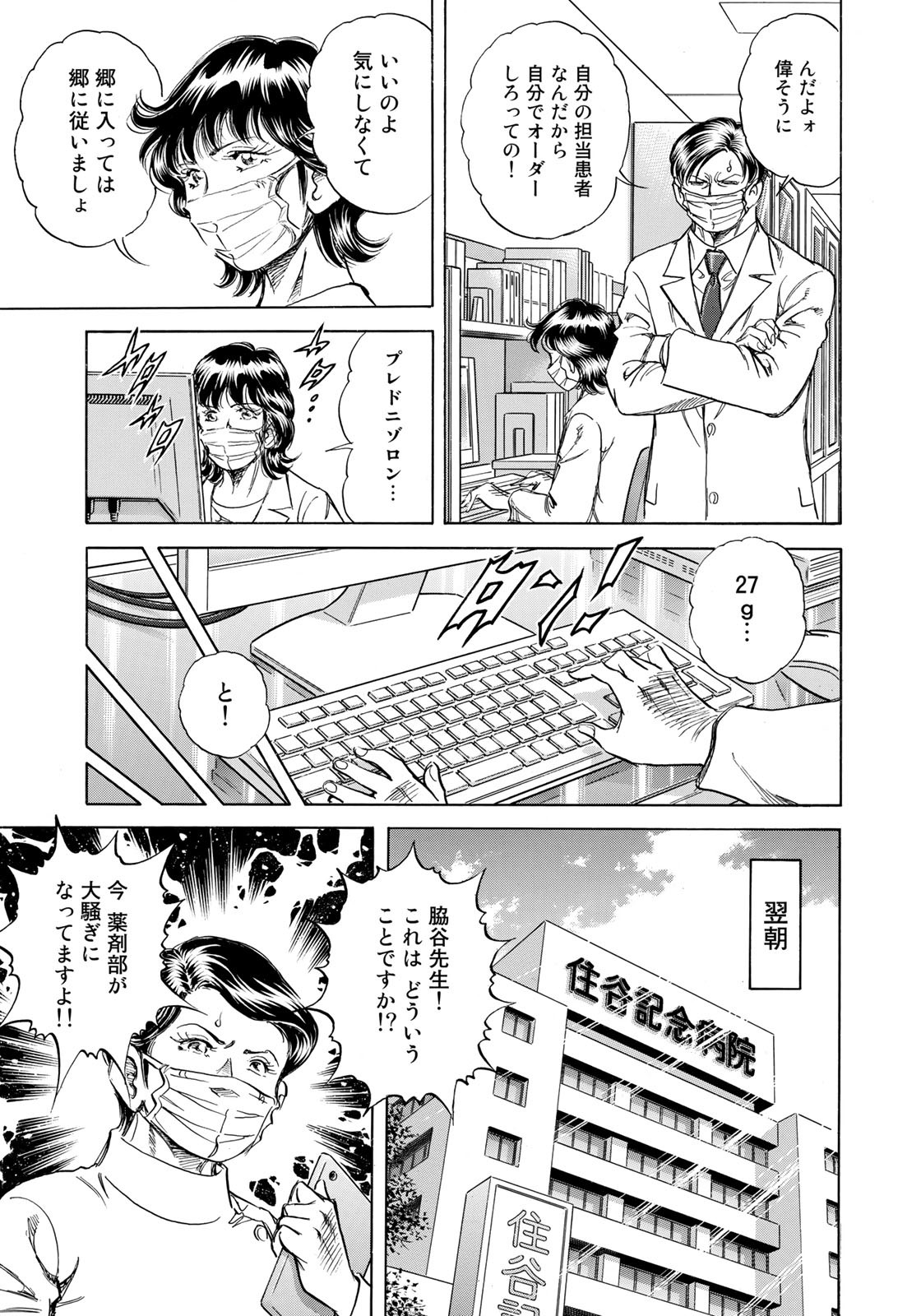 K2 (MAFUNE Kazuo) Chapter 420 19ページ