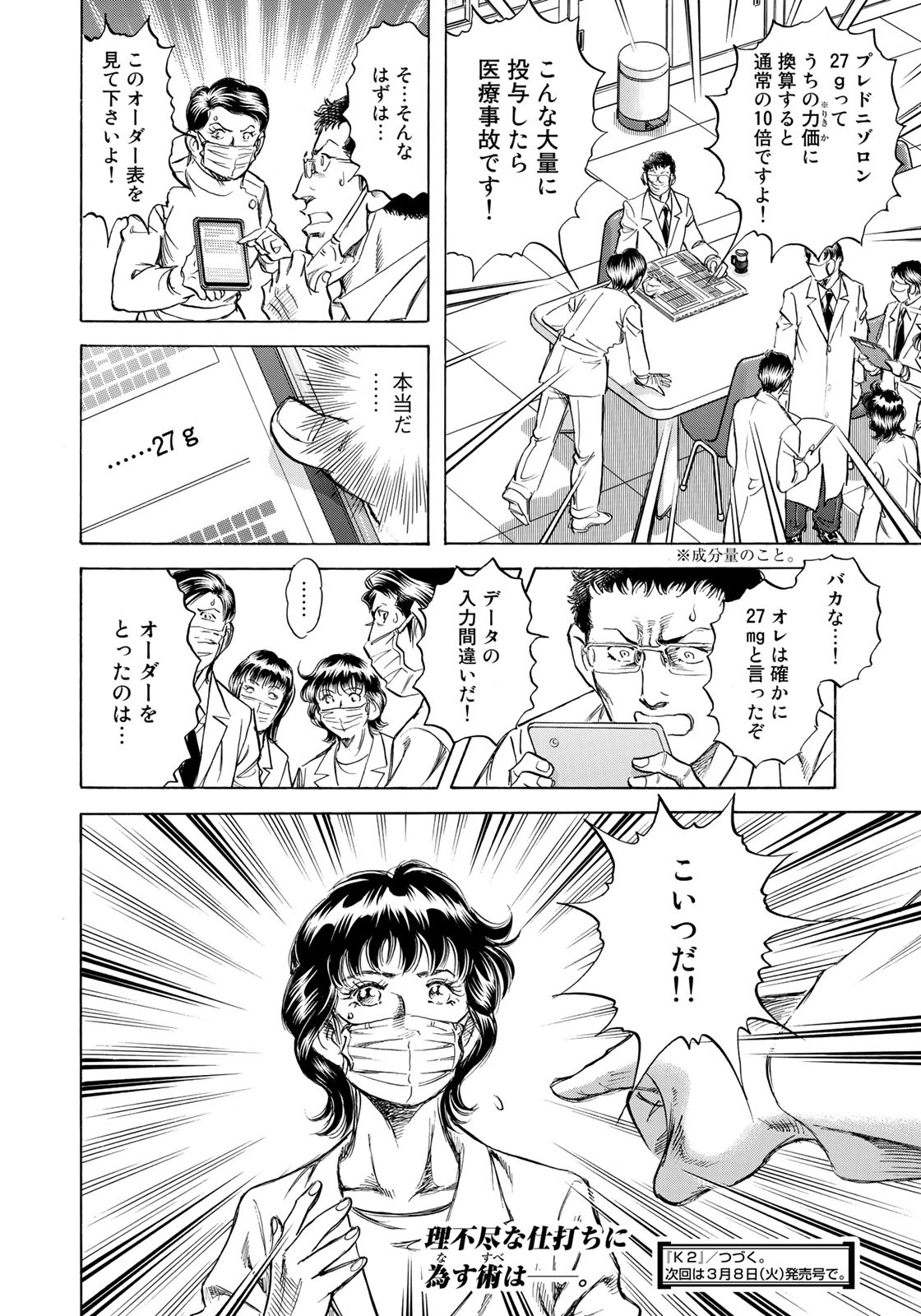 K2 (MAFUNE Kazuo) Chapter 420 20ページ