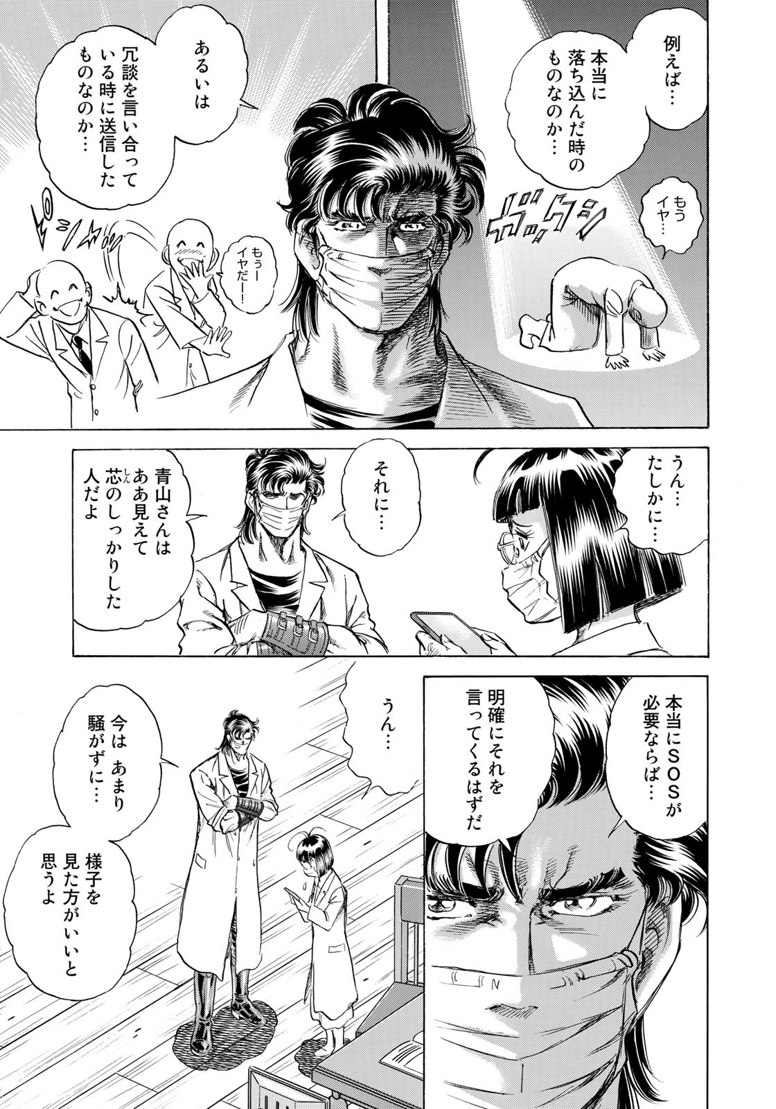 K2 (MAFUNE Kazuo) Chapter 420 3ページ