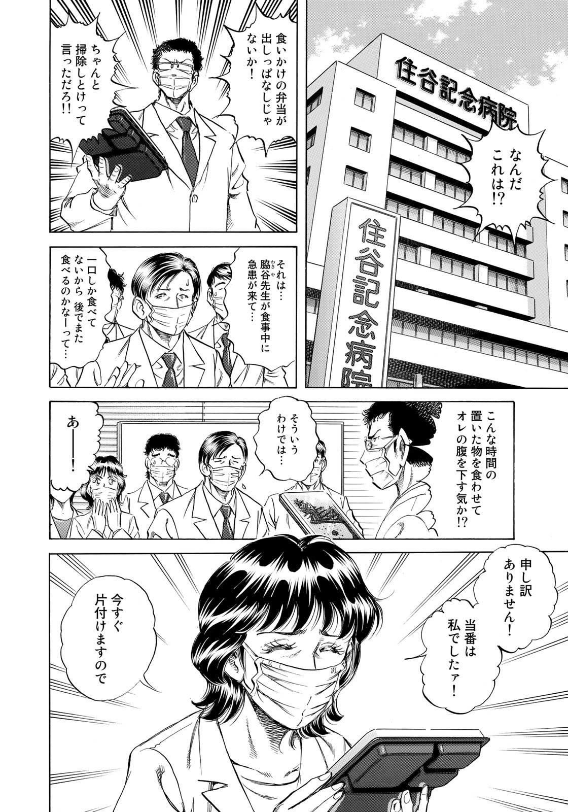 K2 (MAFUNE Kazuo) Chapter 420 4ページ