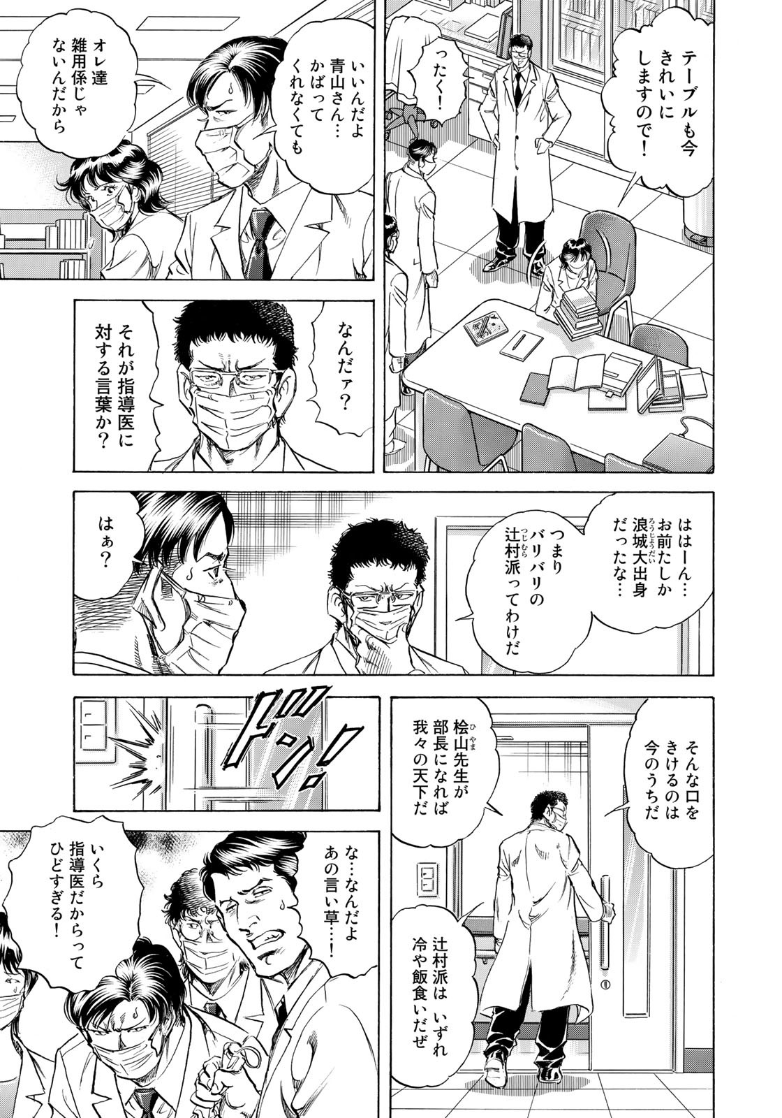 K2 (MAFUNE Kazuo) Chapter 420 5ページ