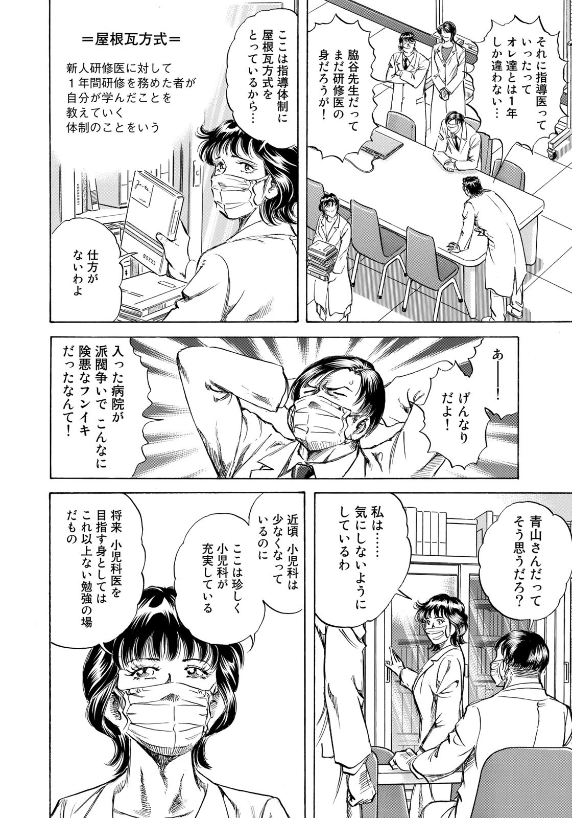 K2 (MAFUNE Kazuo) Chapter 420 6ページ
