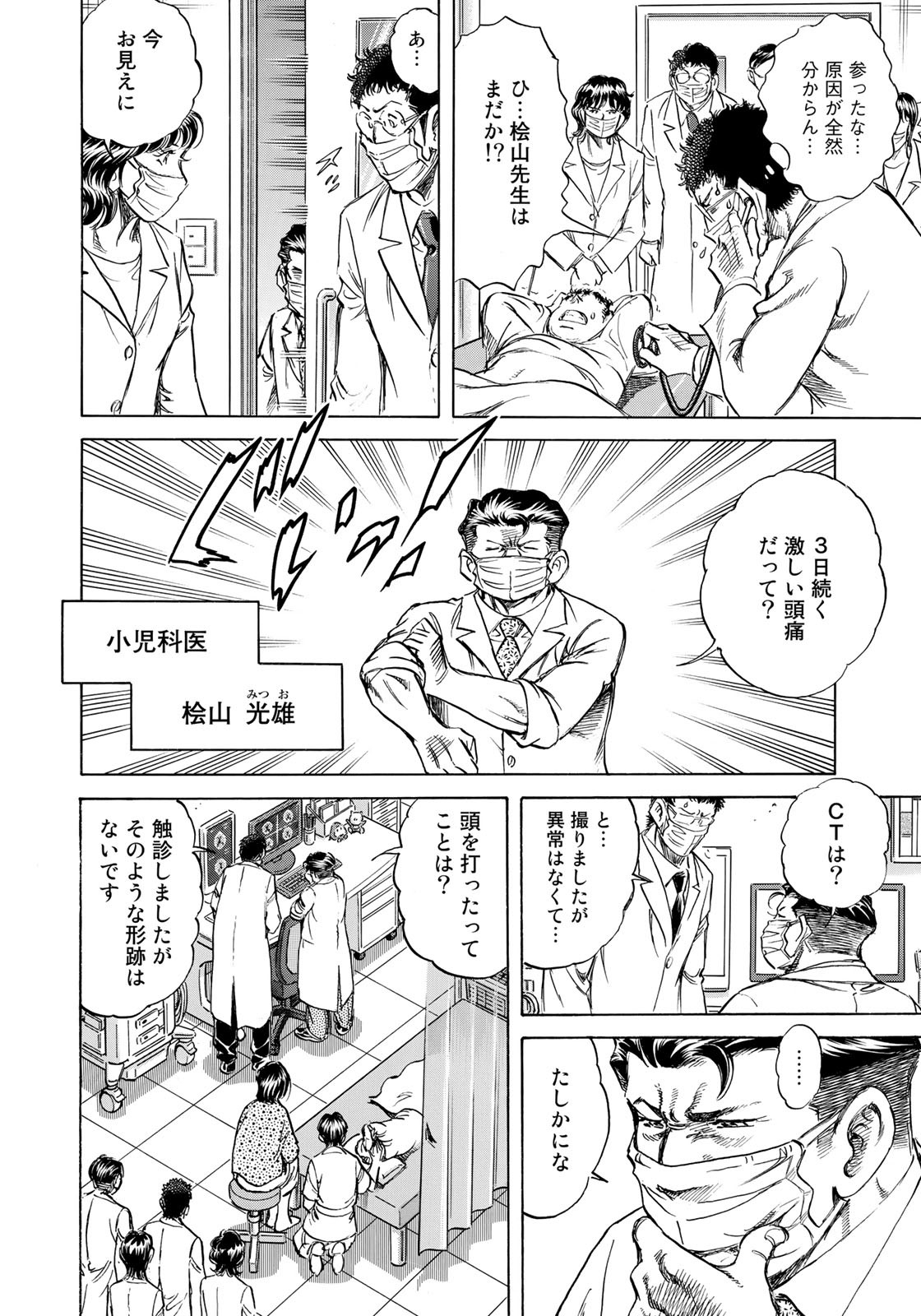 K2 (MAFUNE Kazuo) Chapter 420 8ページ