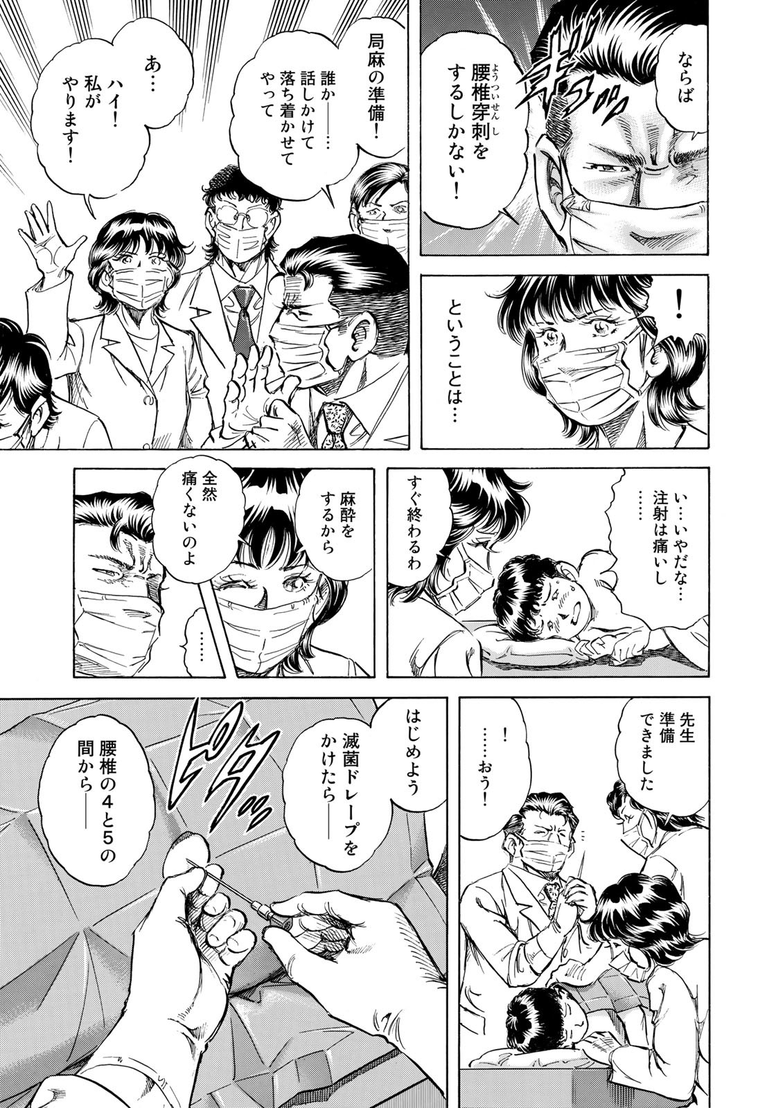 K2 (MAFUNE Kazuo) Chapter 420 9ページ