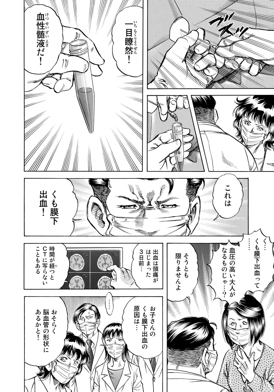 K2 (MAFUNE Kazuo) Chapter 420 10ページ