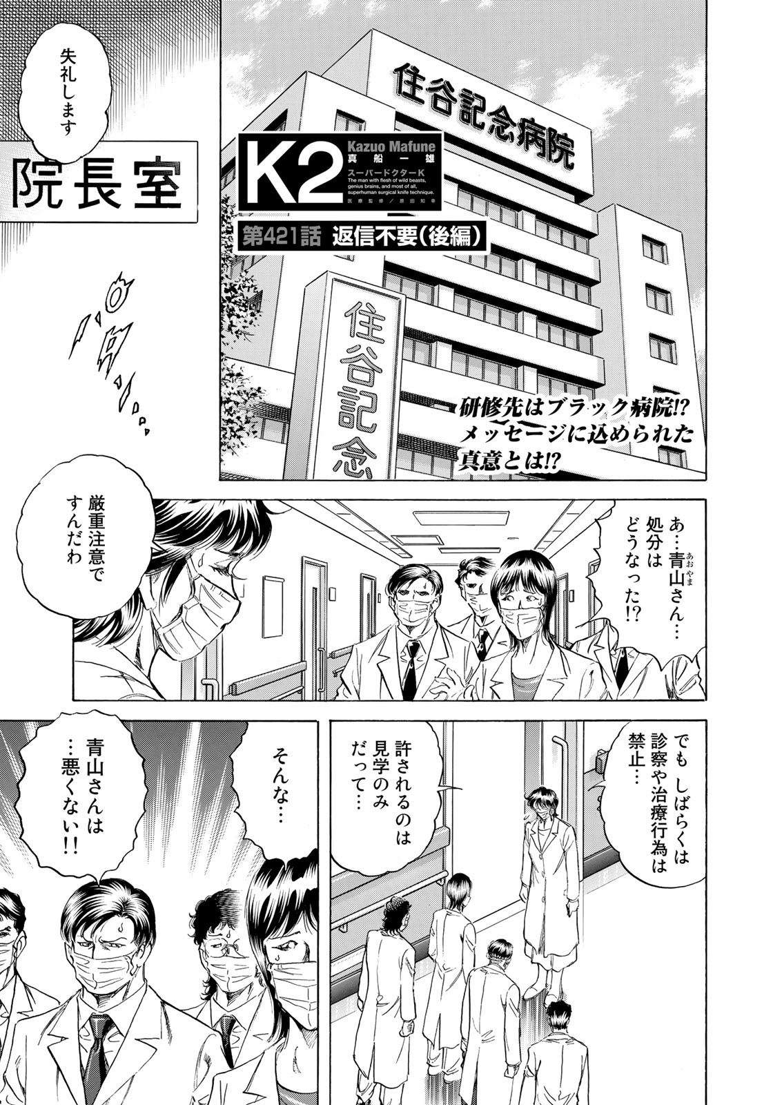 K2 (MAFUNE Kazuo) Chapter 421 1ページ