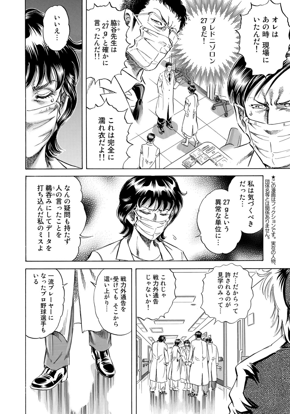 K2 (MAFUNE Kazuo) Chapter 421 2ページ