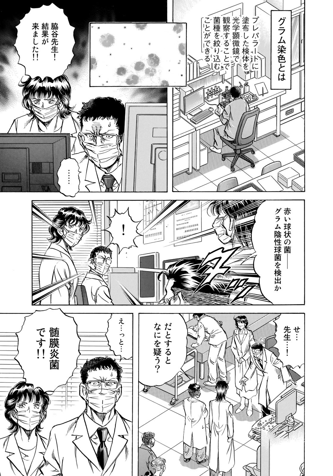 K2 (MAFUNE Kazuo) Chapter 421 11ページ