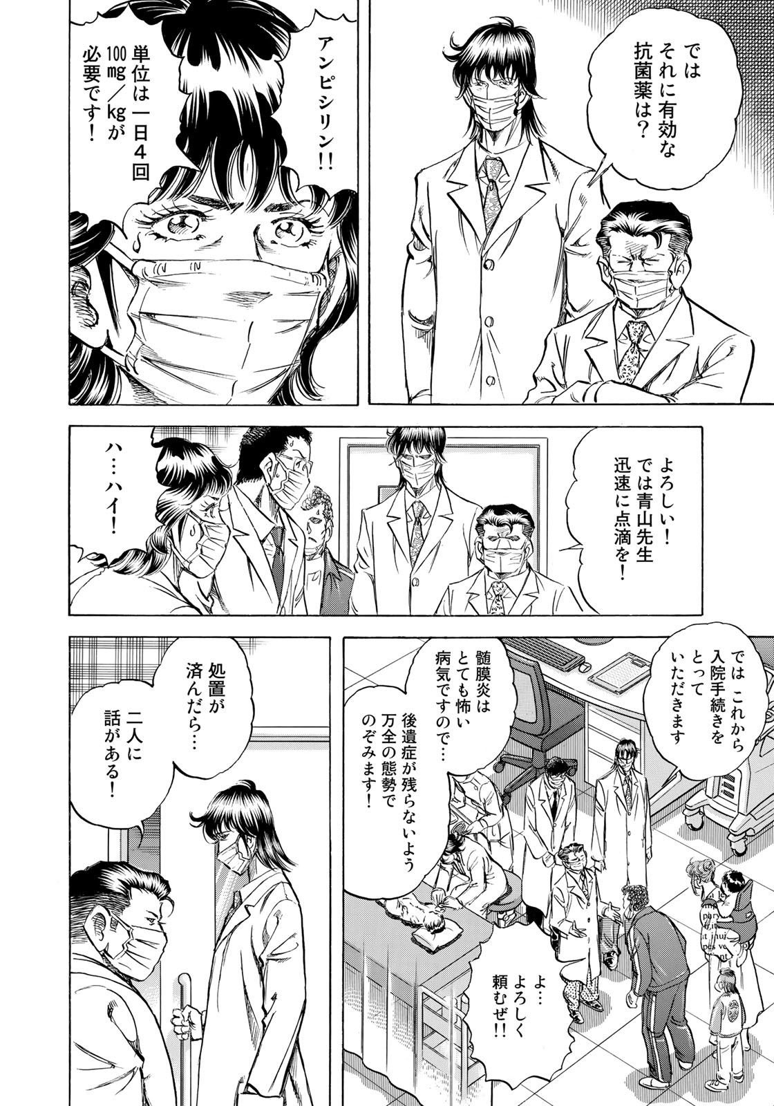 K2 (MAFUNE Kazuo) Chapter 421 12ページ