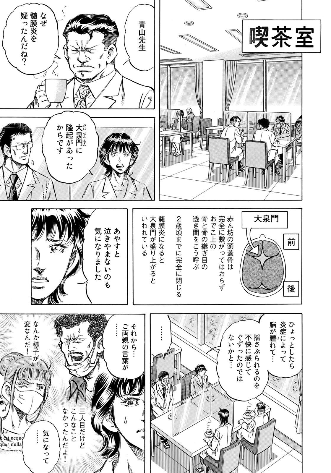 K2 (MAFUNE Kazuo) Chapter 421 13ページ