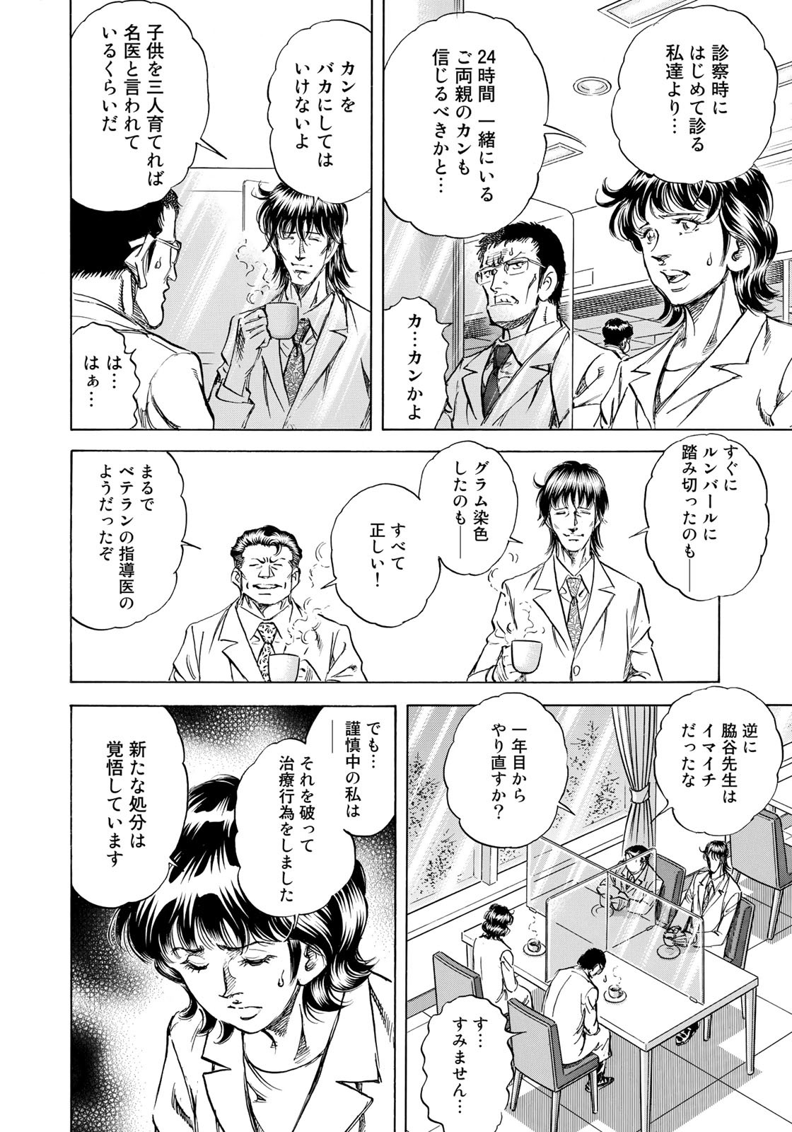 K2 (MAFUNE Kazuo) Chapter 421 14ページ
