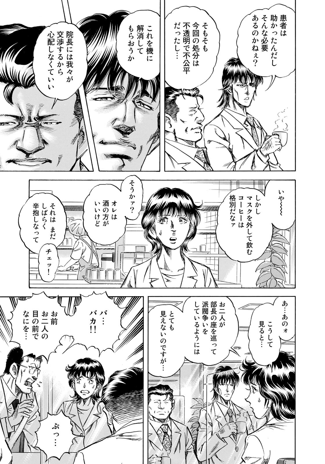 K2 (MAFUNE Kazuo) Chapter 421 15ページ