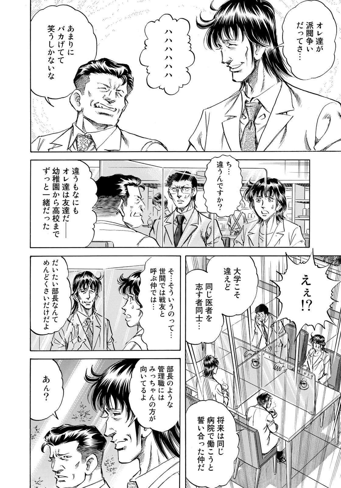 K2 (MAFUNE Kazuo) Chapter 421 16ページ