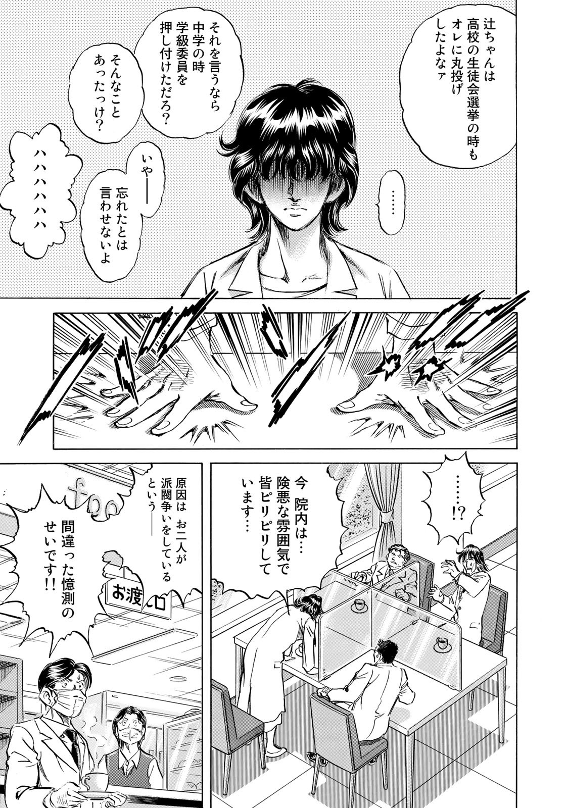 K2 (MAFUNE Kazuo) Chapter 421 17ページ