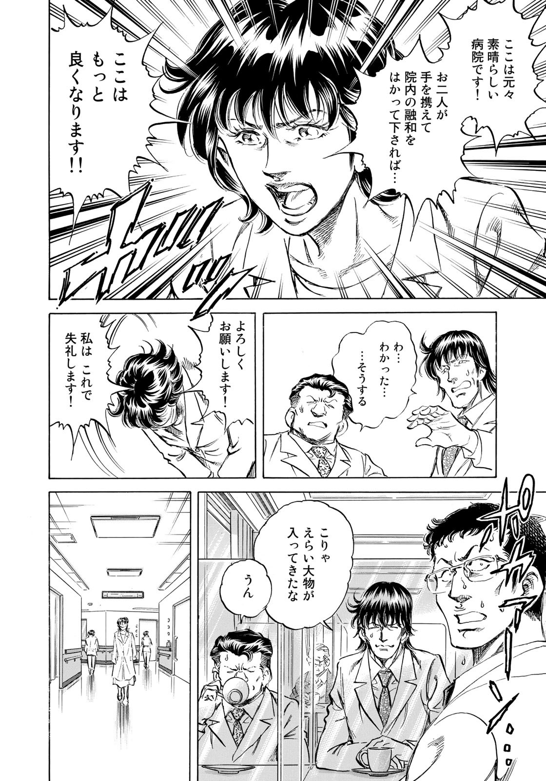 K2 (MAFUNE Kazuo) Chapter 421 18ページ