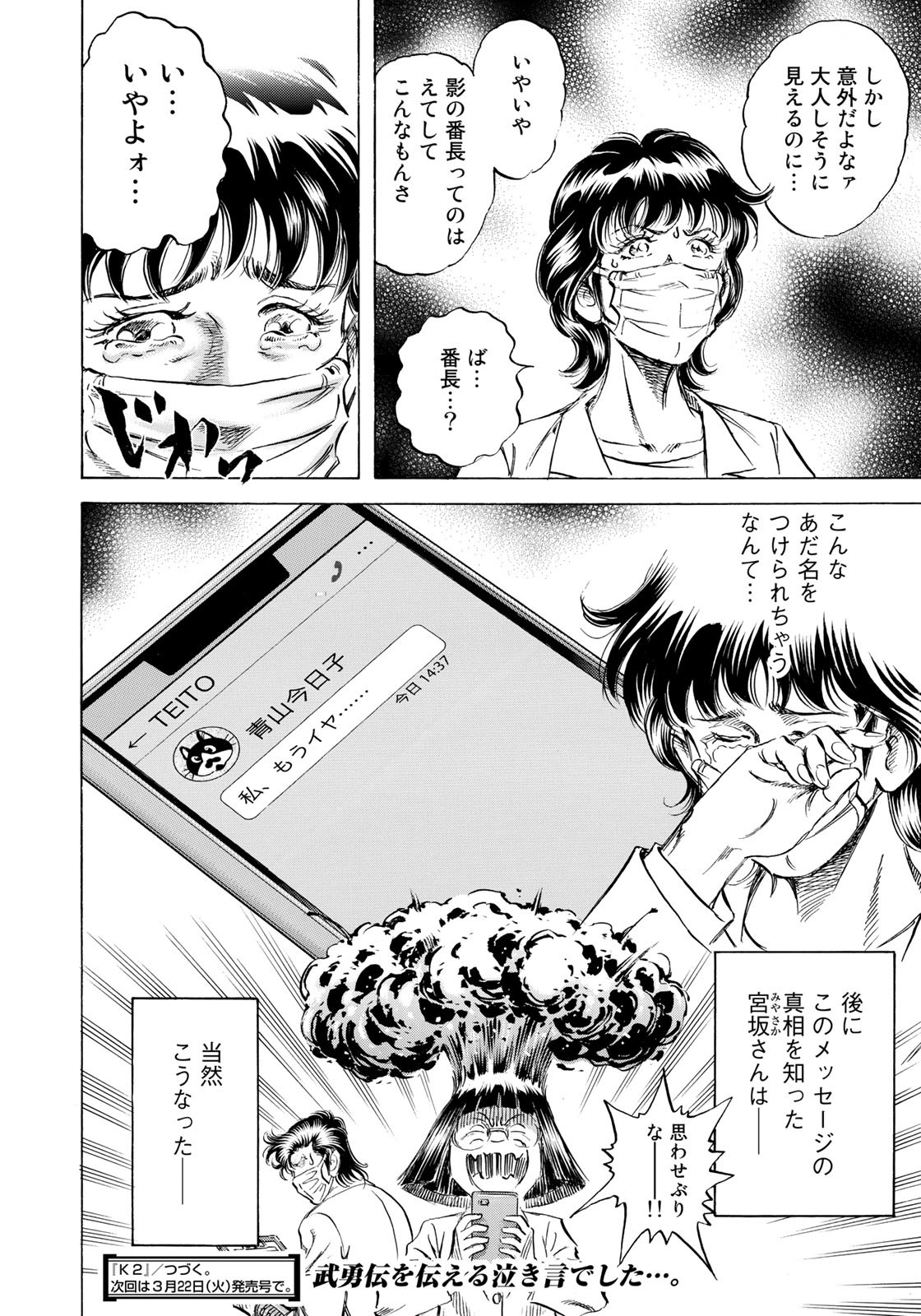 K2 (MAFUNE Kazuo) Chapter 421 20ページ