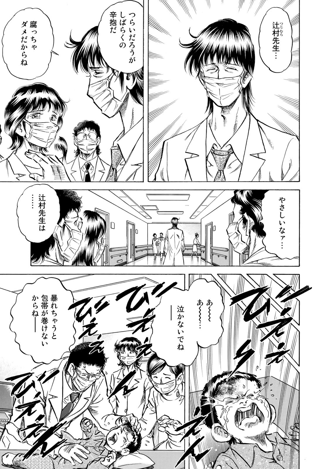 K2 (MAFUNE Kazuo) Chapter 421 3ページ