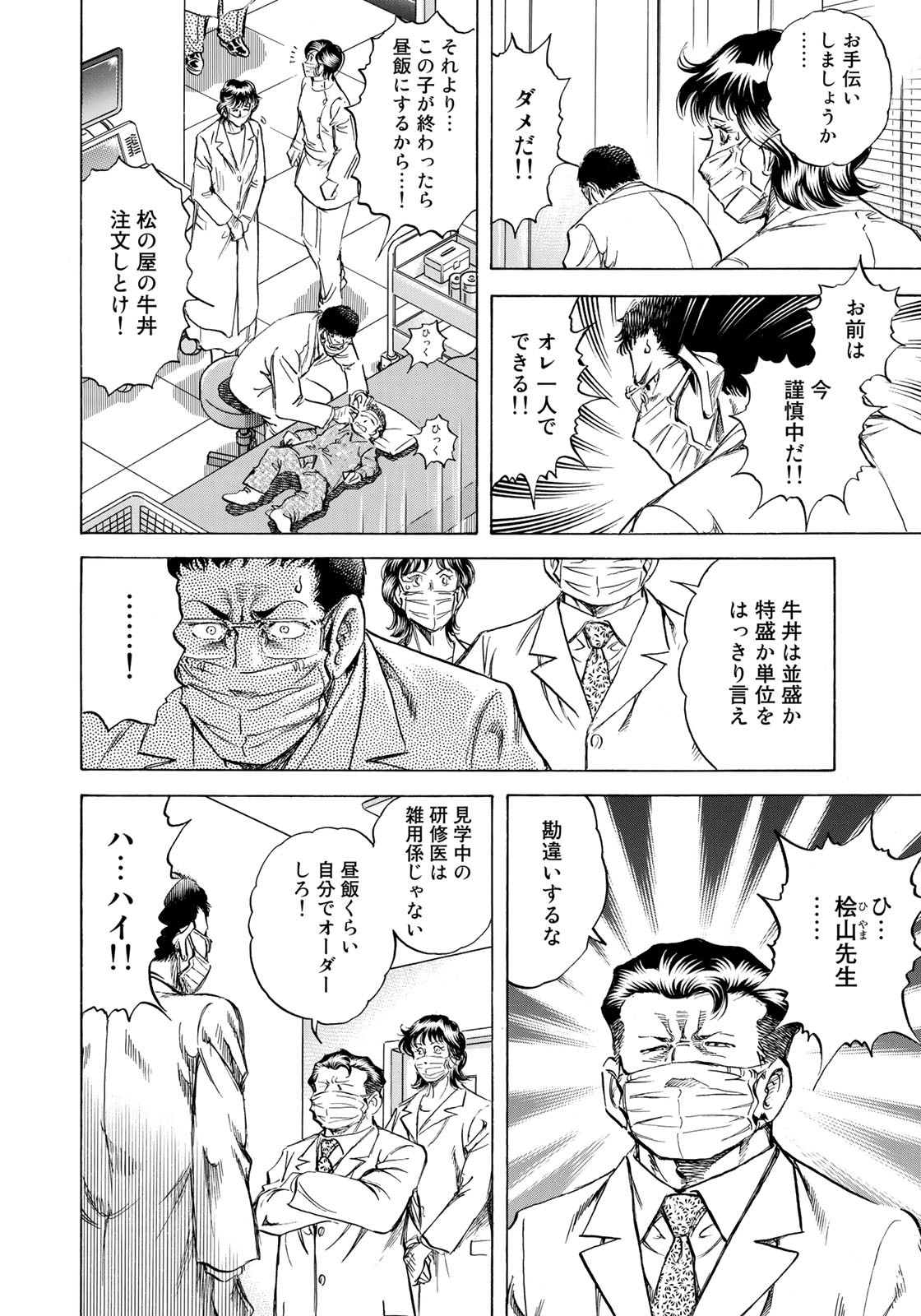 K2 (MAFUNE Kazuo) Chapter 421 4ページ