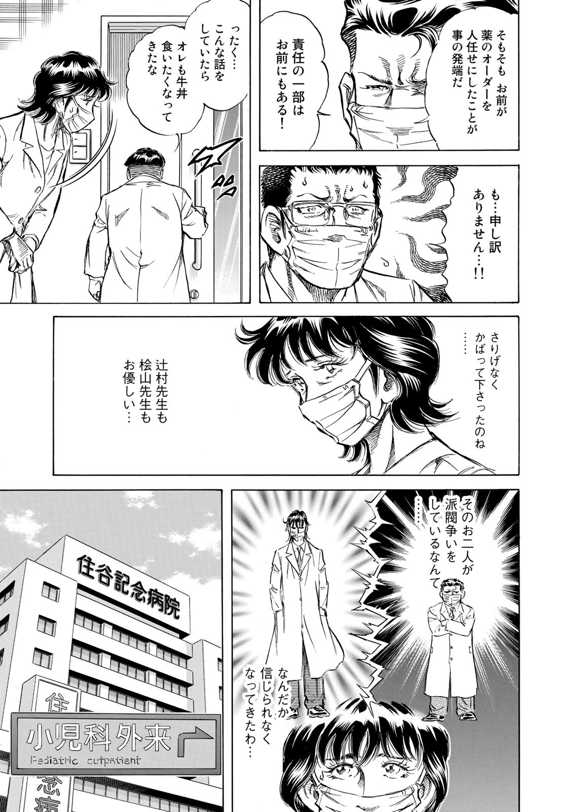 K2 (MAFUNE Kazuo) Chapter 421 5ページ