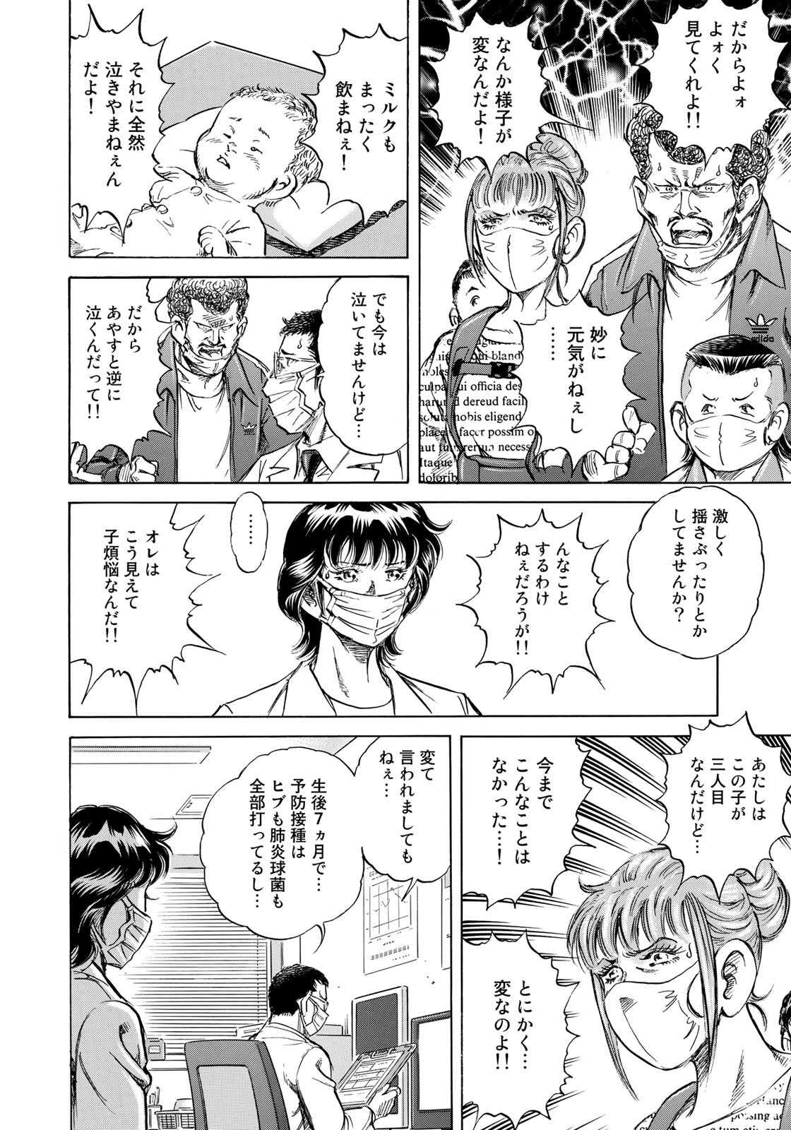 K2 (MAFUNE Kazuo) Chapter 421 6ページ