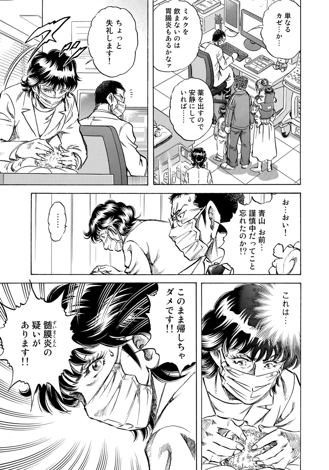K2 (MAFUNE Kazuo) Chapter 421 7ページ