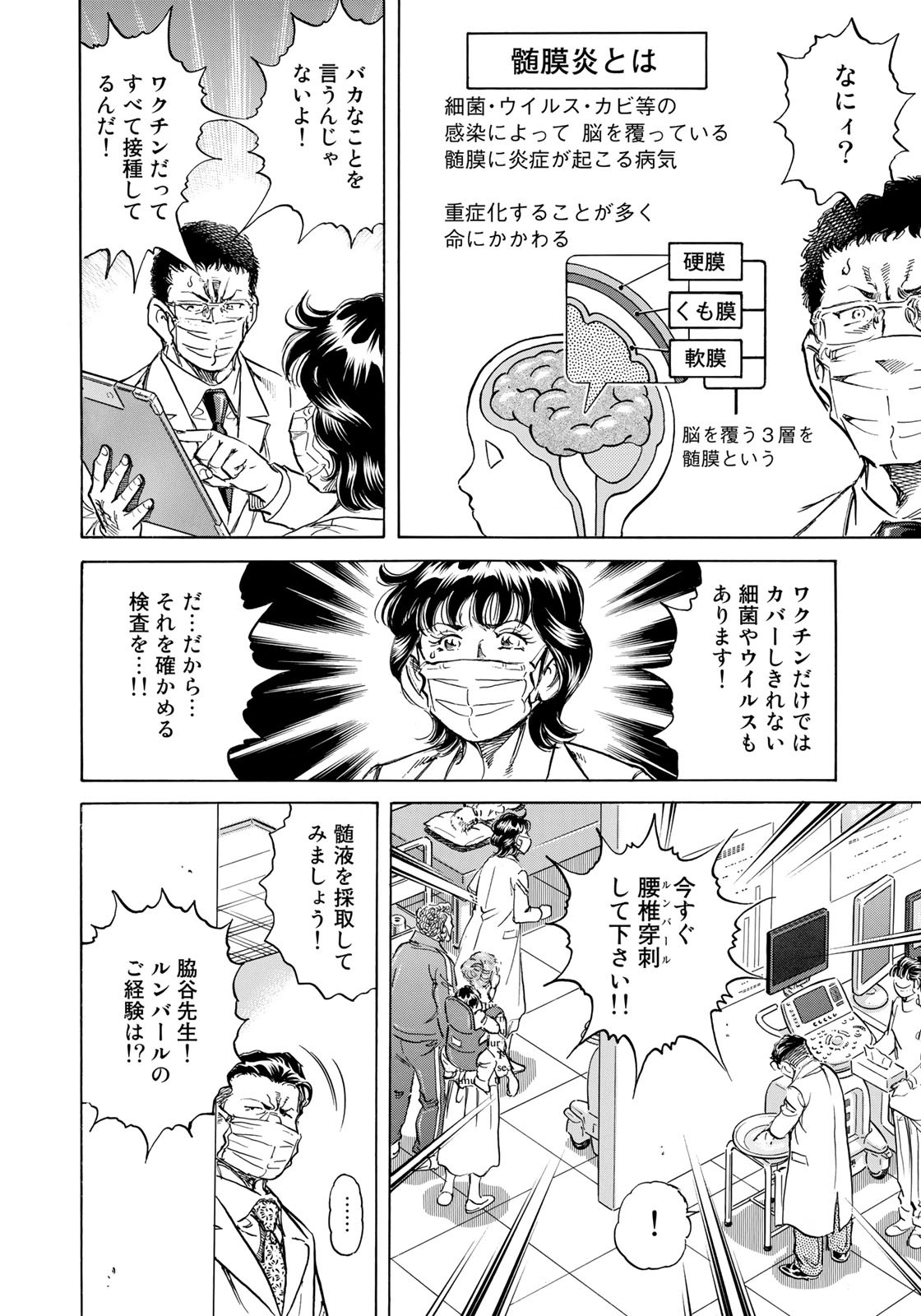 K2 (MAFUNE Kazuo) Chapter 421 8ページ