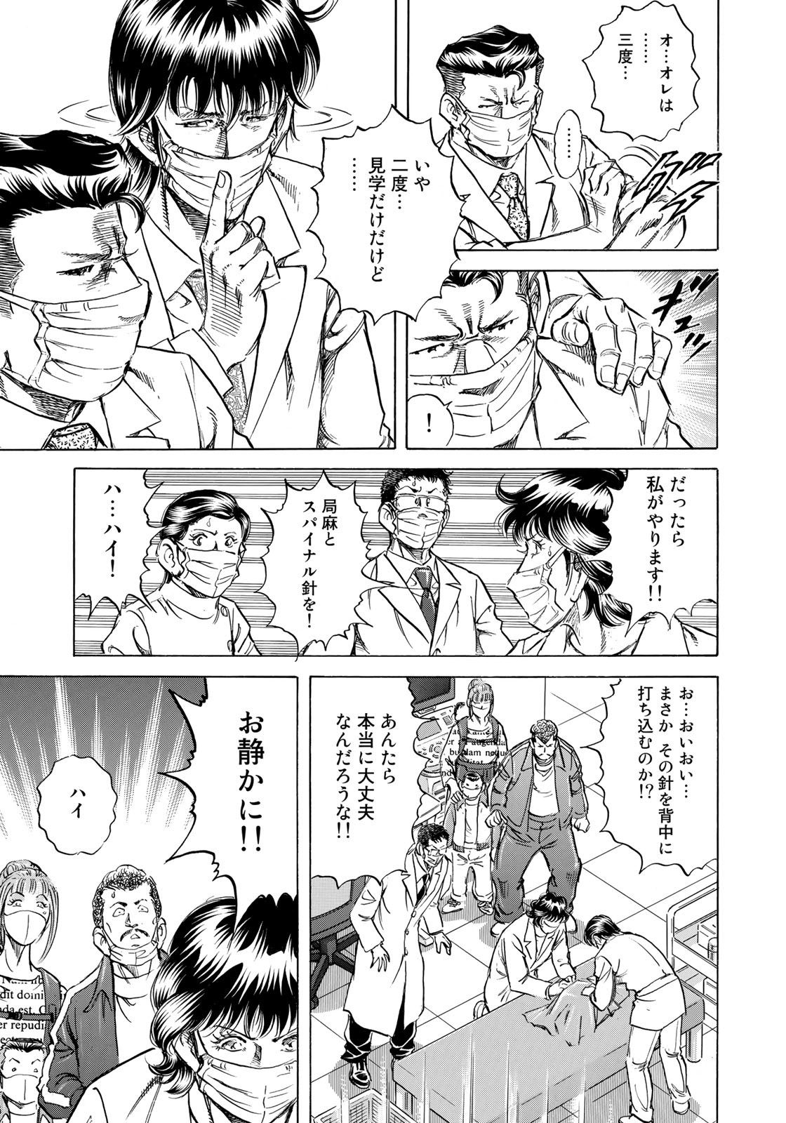K2 (MAFUNE Kazuo) Chapter 421 9ページ