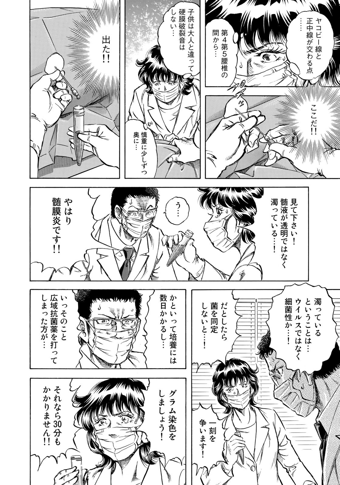 K2 (MAFUNE Kazuo) Chapter 421 10ページ