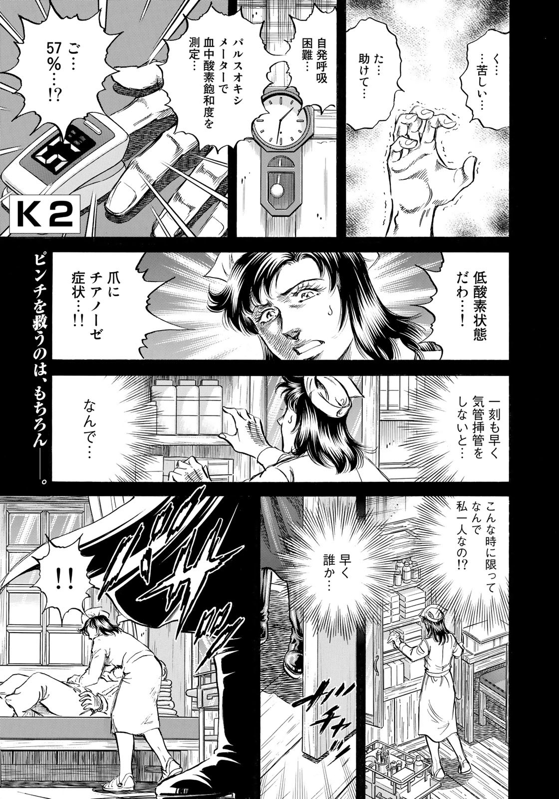 K2 (MAFUNE Kazuo) Chapter 422 1ページ