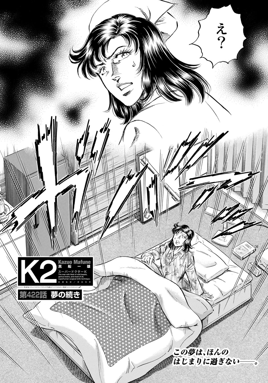K2 (MAFUNE Kazuo) Chapter 422 2ページ