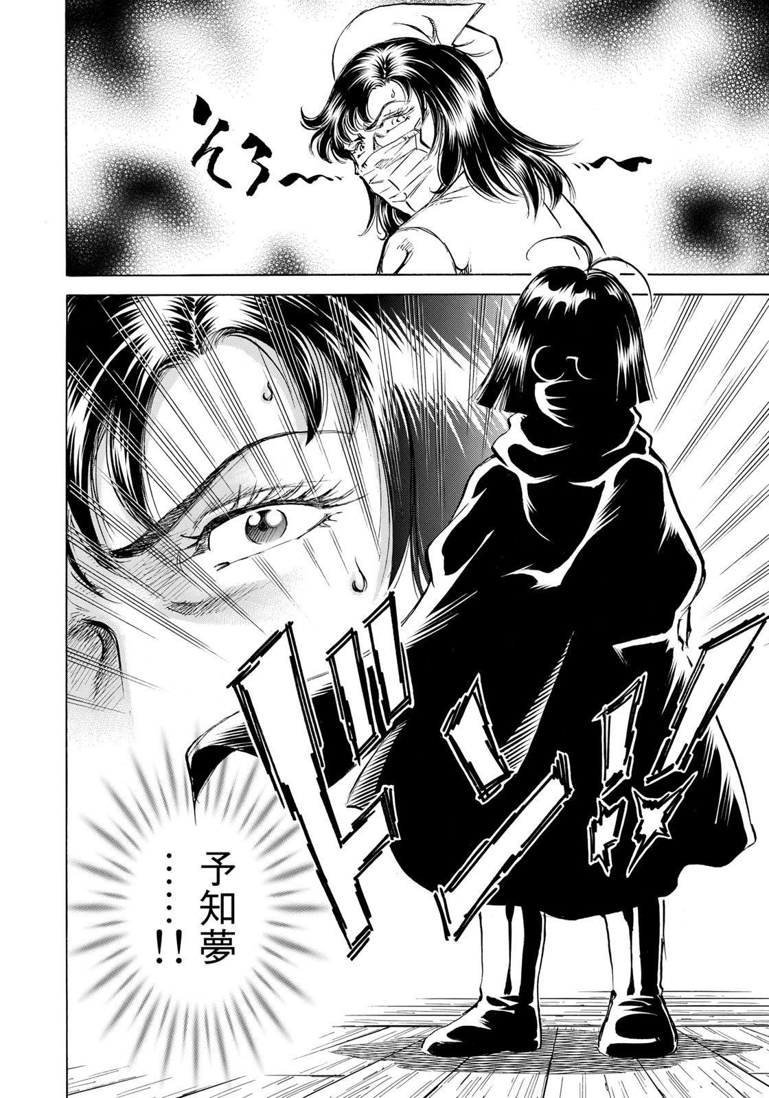 K2 (MAFUNE Kazuo) Chapter 422 12ページ