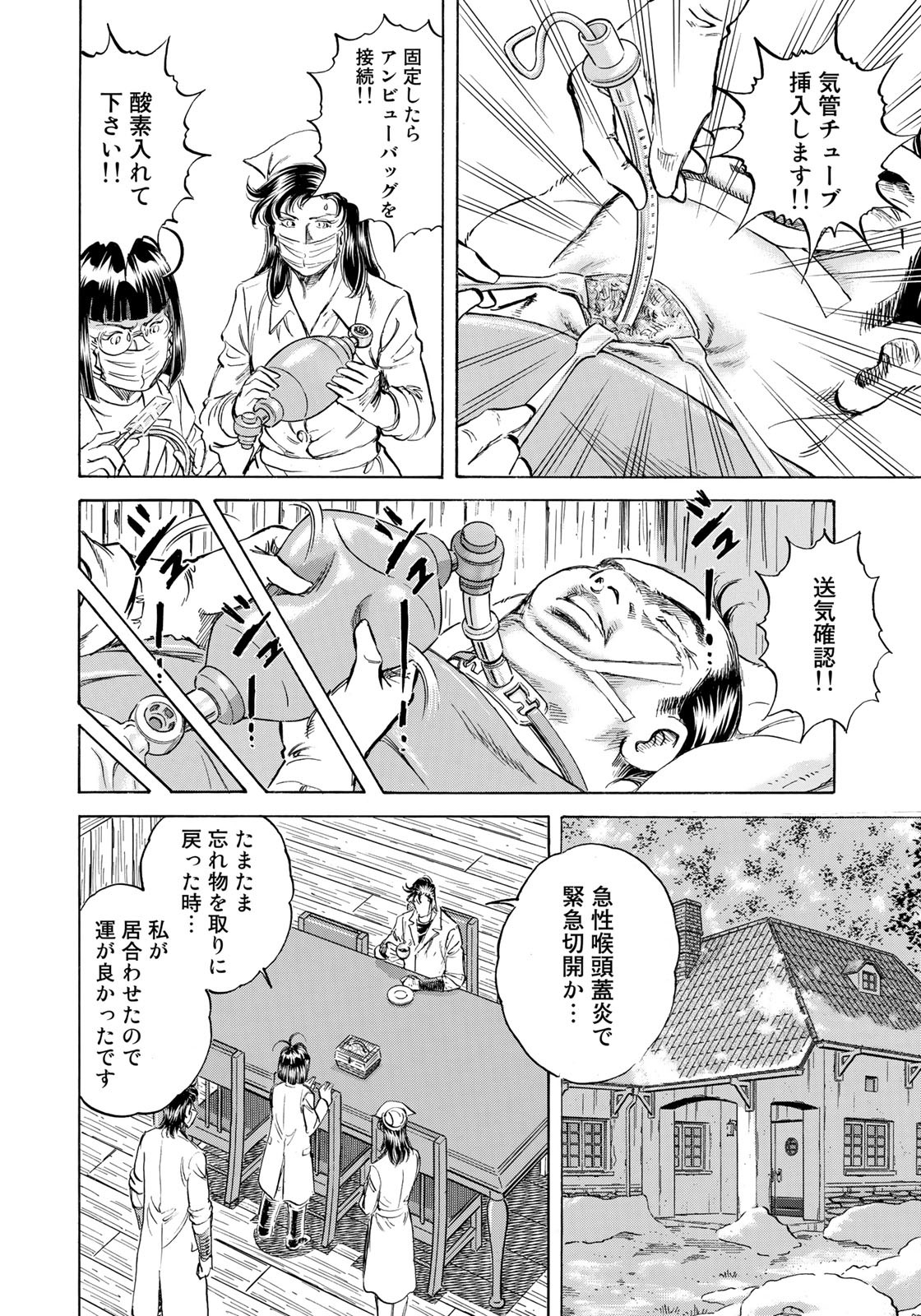 K2 (MAFUNE Kazuo) Chapter 422 16ページ