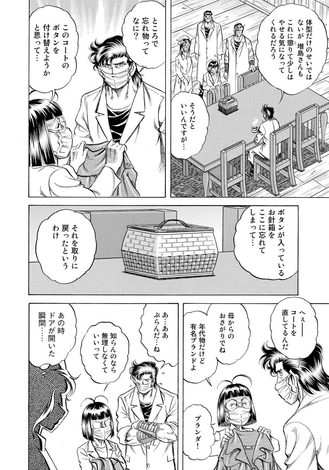 K2 (MAFUNE Kazuo) Chapter 422 18ページ