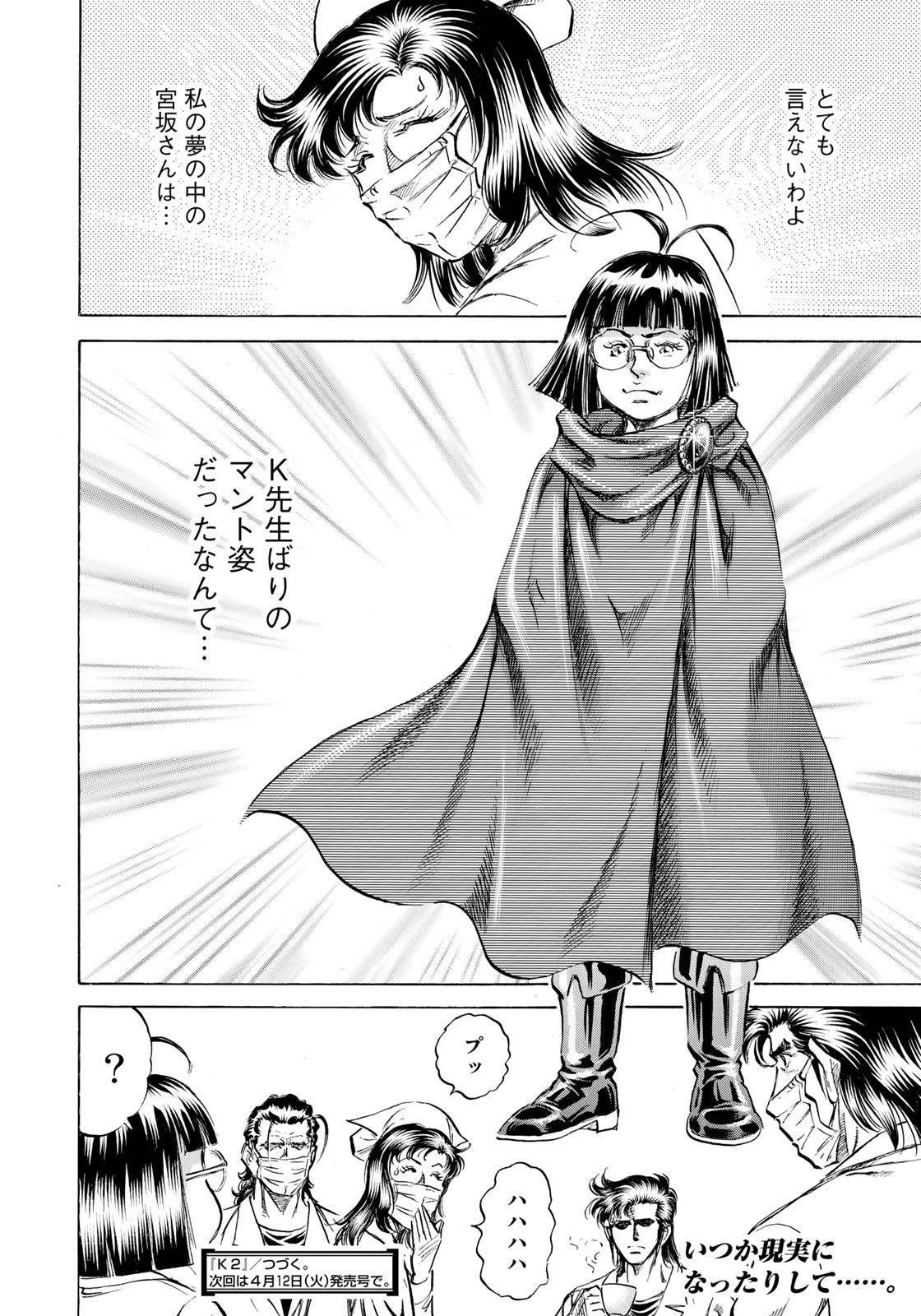 K2 (MAFUNE Kazuo) Chapter 422 20ページ